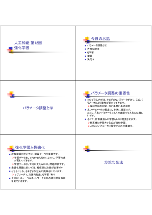 人工智能第12部分强化学习今天的故事什么是参数调整...